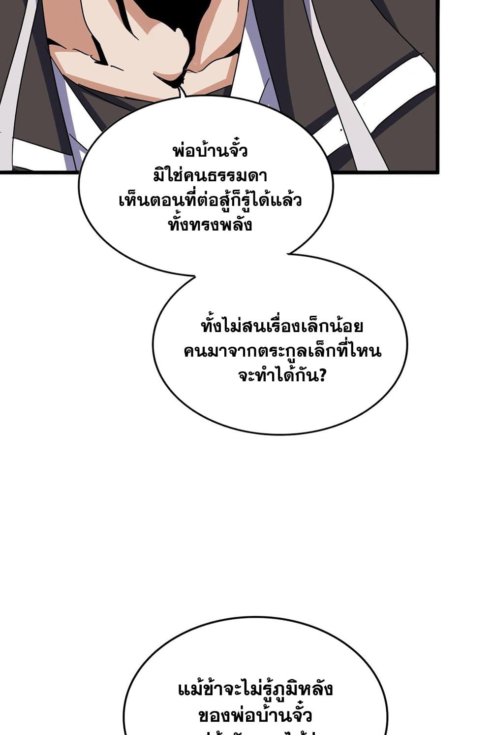 อ่านมังงะ Magic Emperor ตอนที่ 535/22.jpg