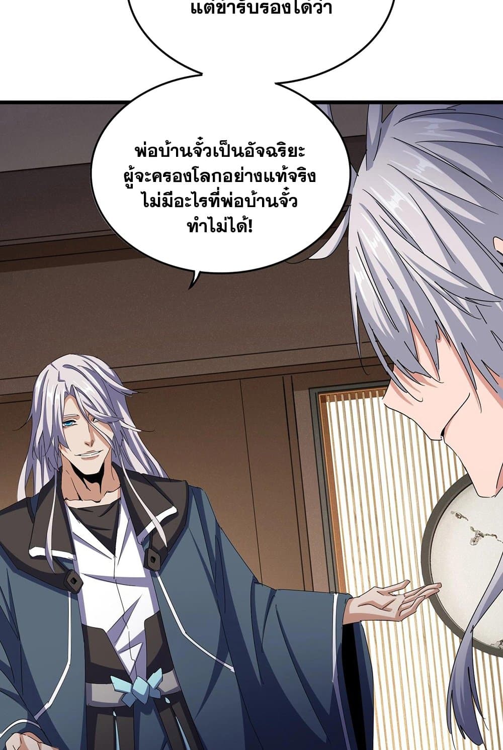 อ่านมังงะ Magic Emperor ตอนที่ 535/23.jpg