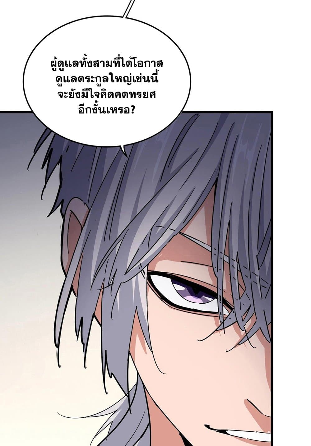 อ่านมังงะ Magic Emperor ตอนที่ 536/23.jpg