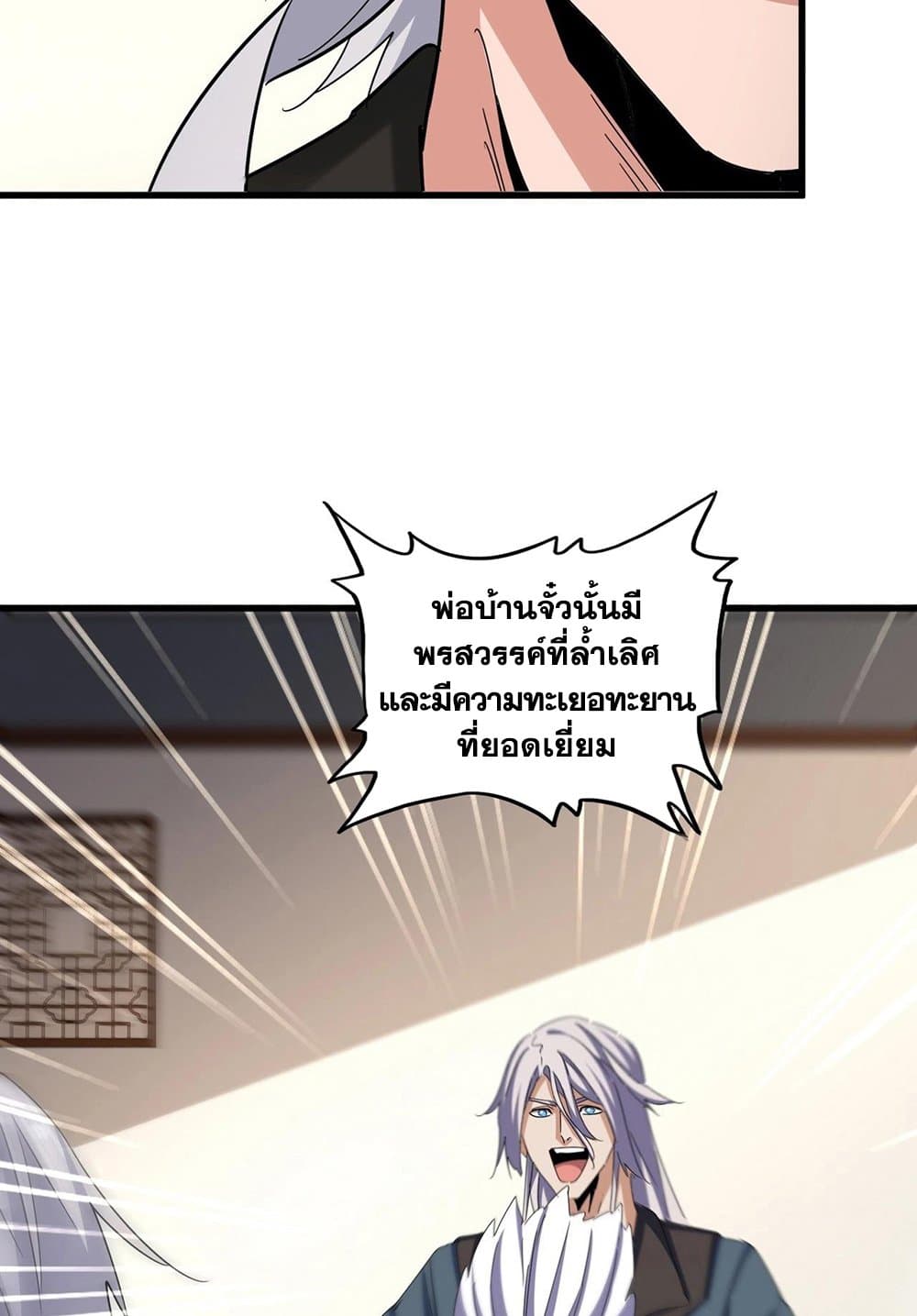 อ่านมังงะ Magic Emperor ตอนที่ 536/24.jpg