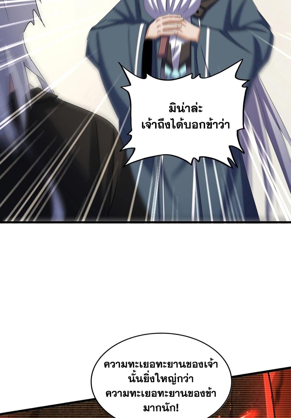 อ่านมังงะ Magic Emperor ตอนที่ 536/25.jpg