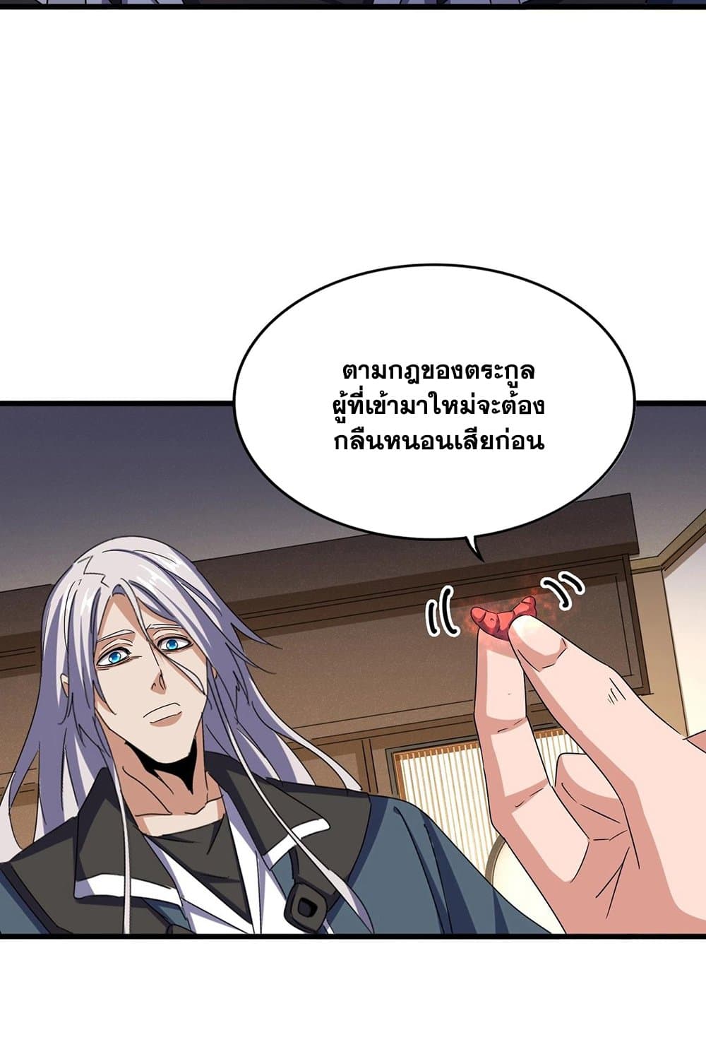 อ่านมังงะ Magic Emperor ตอนที่ 535/27.jpg