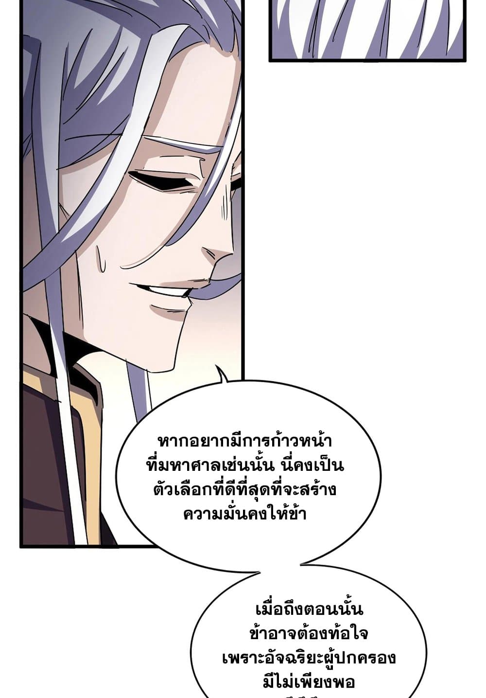 อ่านมังงะ Magic Emperor ตอนที่ 536/27.jpg