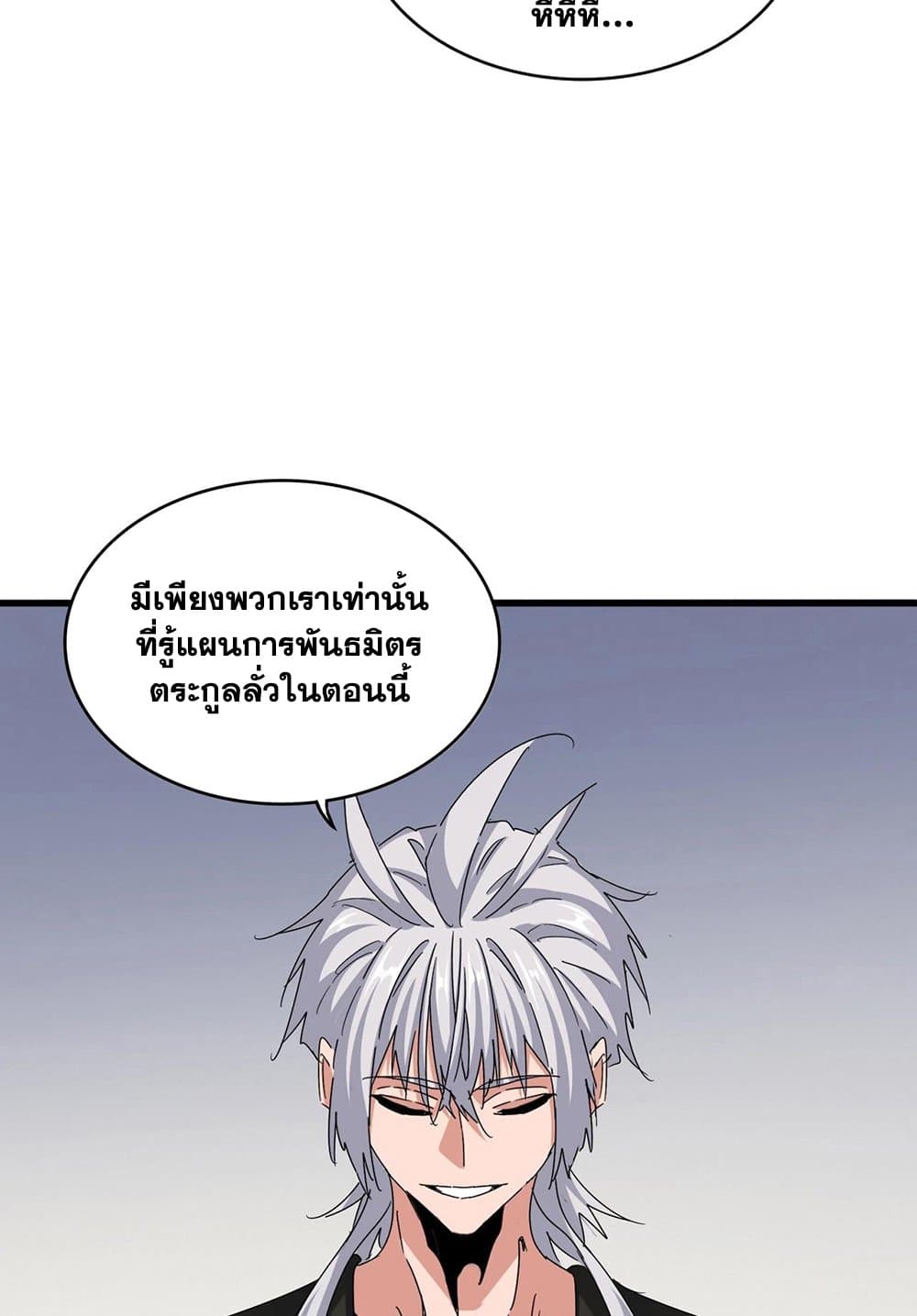 อ่านมังงะ Magic Emperor ตอนที่ 536/28.jpg