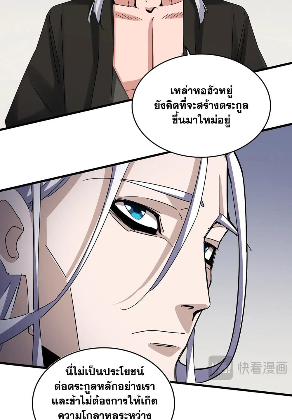อ่านมังงะ Magic Emperor ตอนที่ 536/29.jpg
