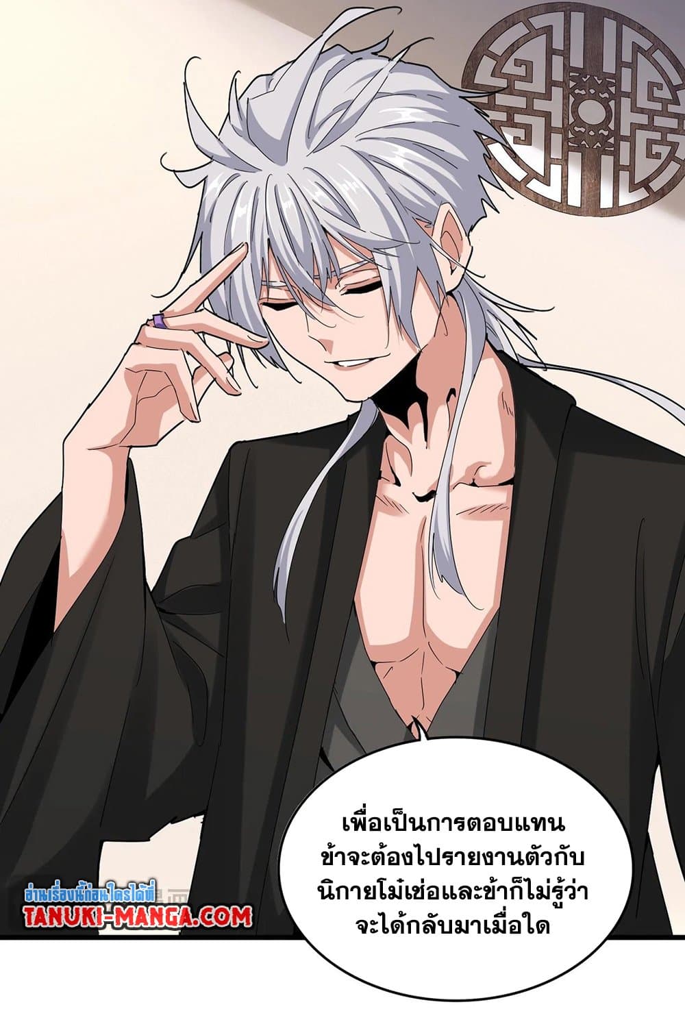 อ่านมังงะ Magic Emperor ตอนที่ 535/2.jpg