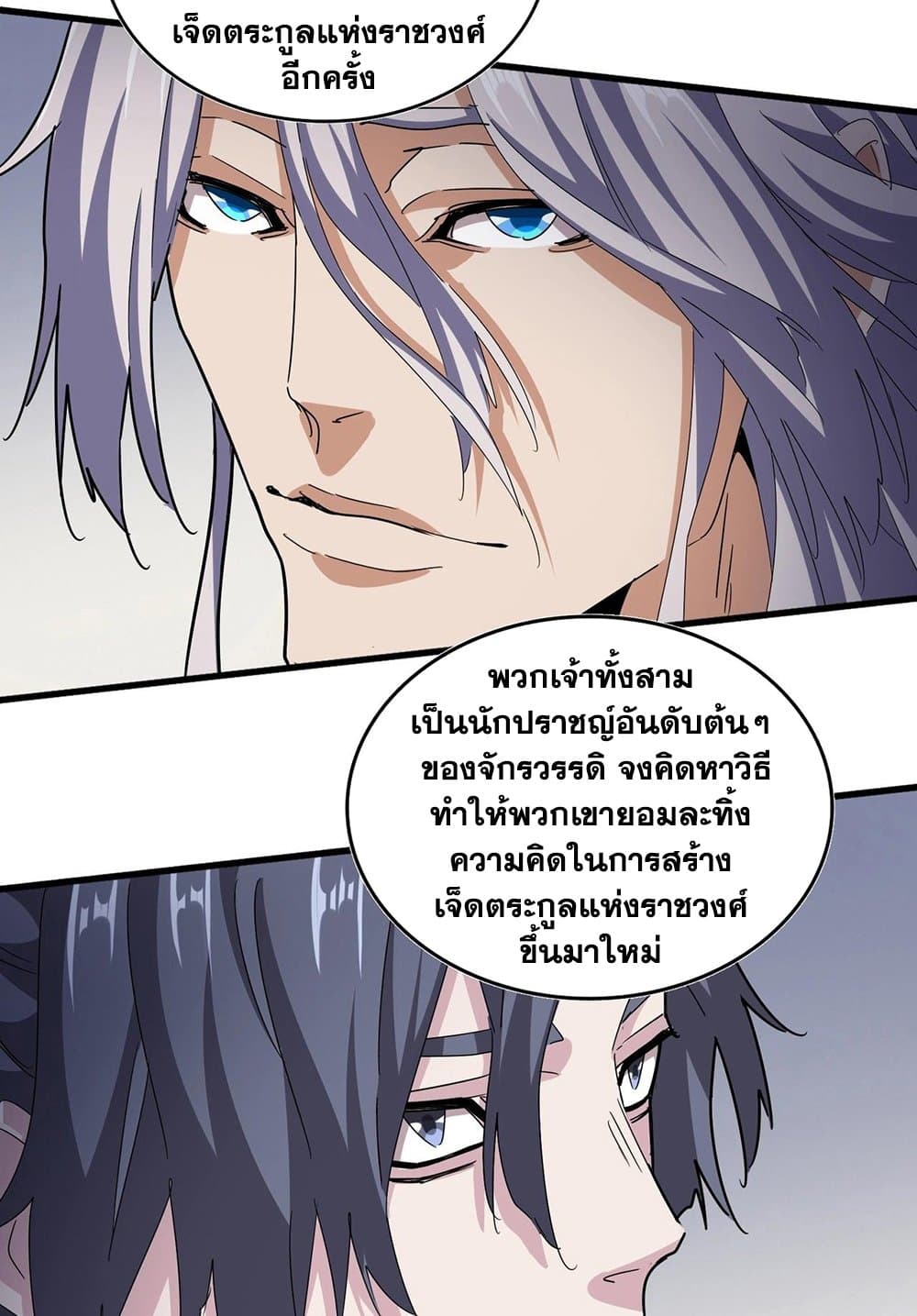 อ่านมังงะ Magic Emperor ตอนที่ 536/30.jpg