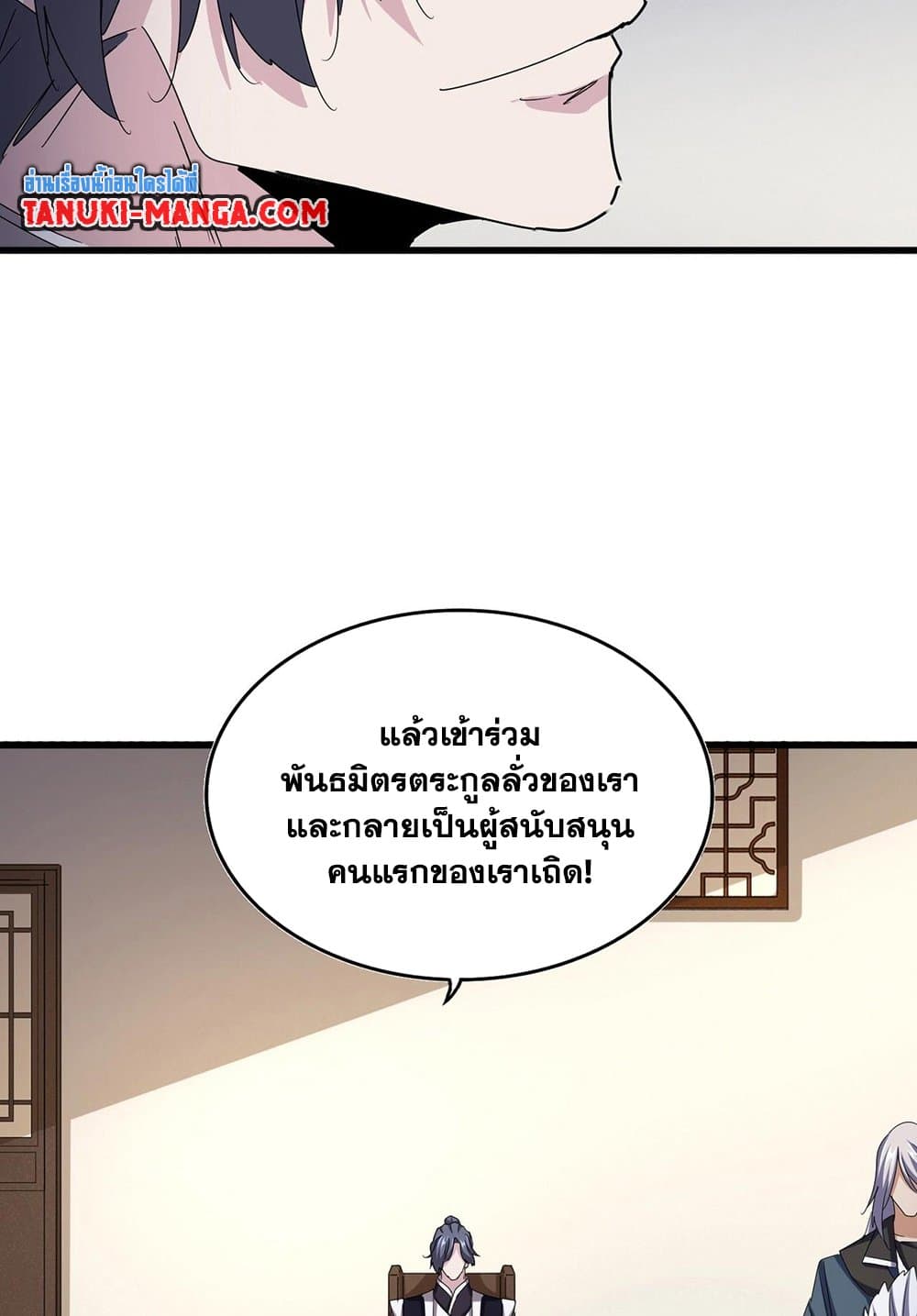 อ่านมังงะ Magic Emperor ตอนที่ 536/31.jpg