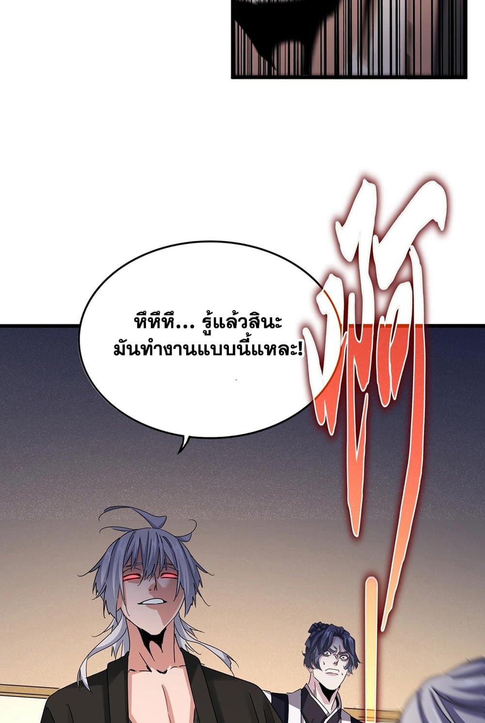 อ่านมังงะ Magic Emperor ตอนที่ 535/31.jpg
