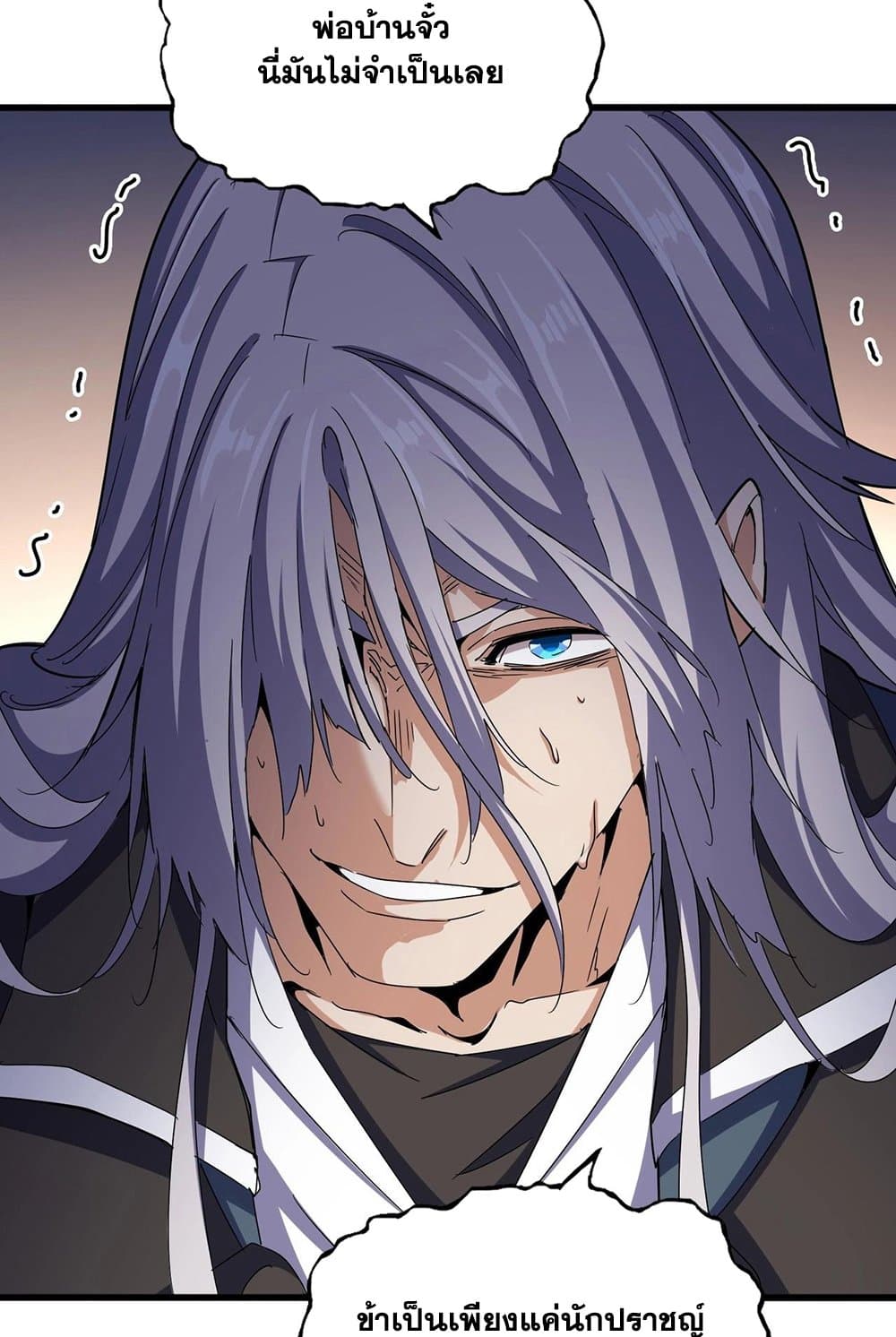 อ่านมังงะ Magic Emperor ตอนที่ 535/33.jpg