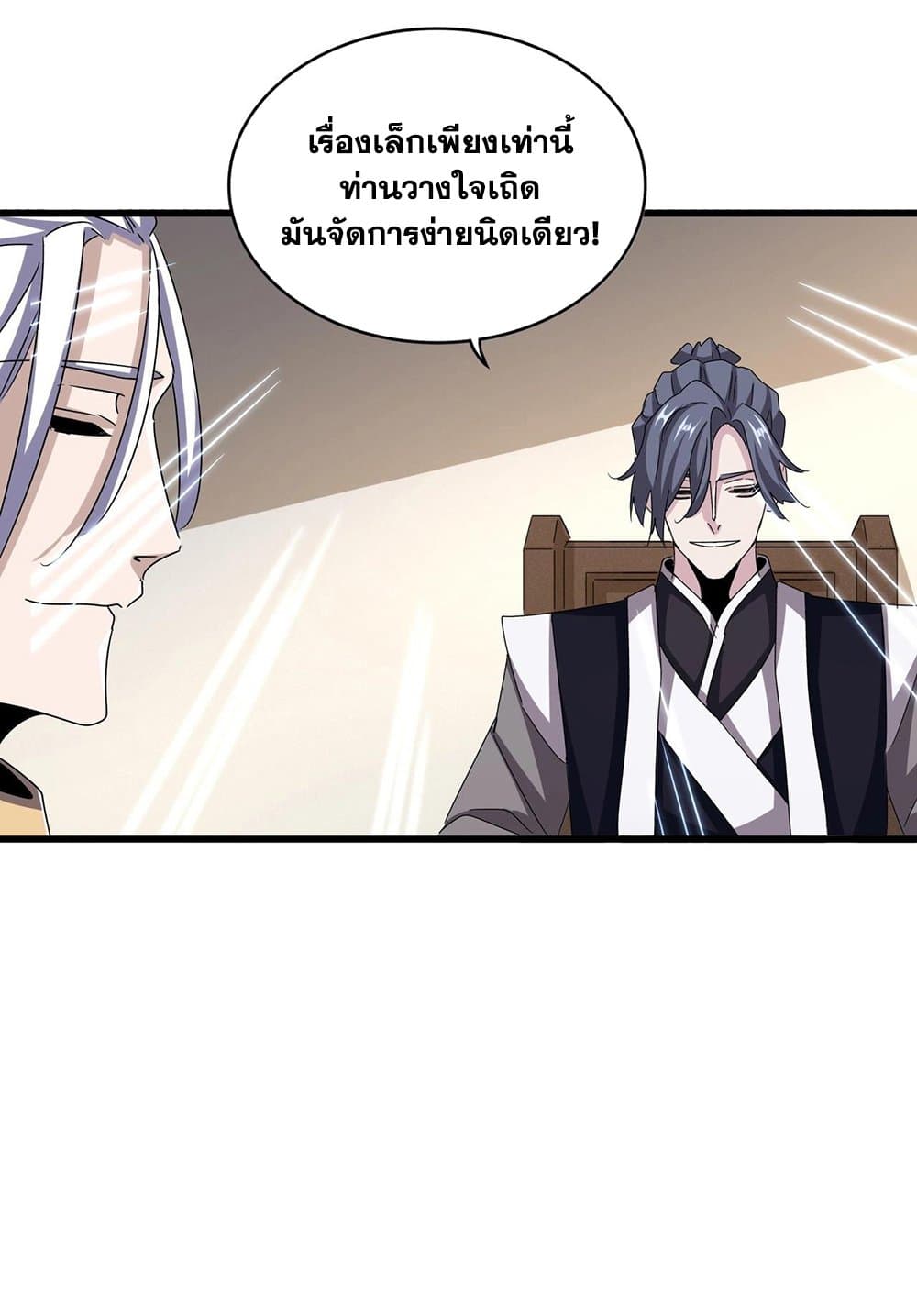 อ่านมังงะ Magic Emperor ตอนที่ 536/33.jpg