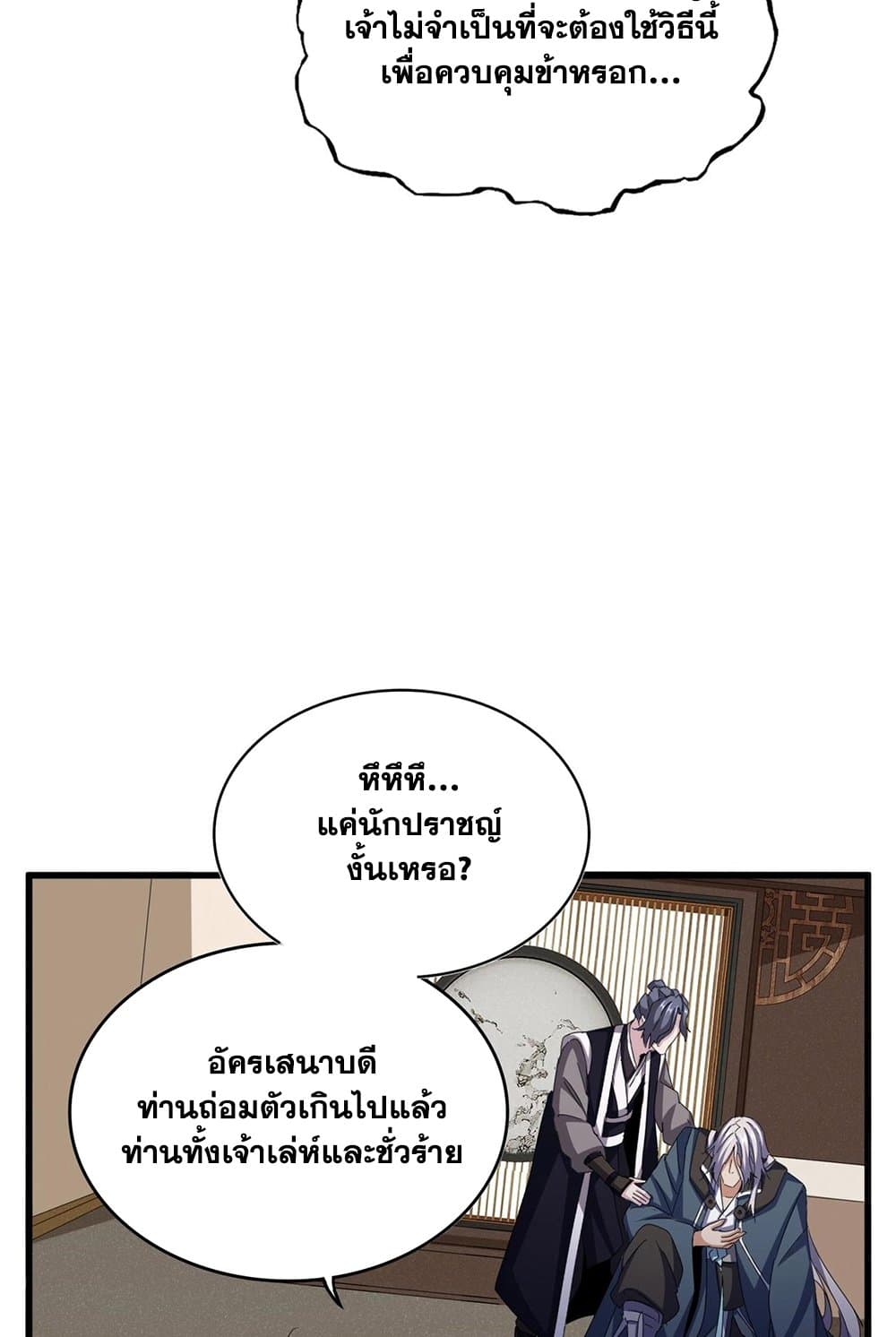 อ่านมังงะ Magic Emperor ตอนที่ 535/34.jpg