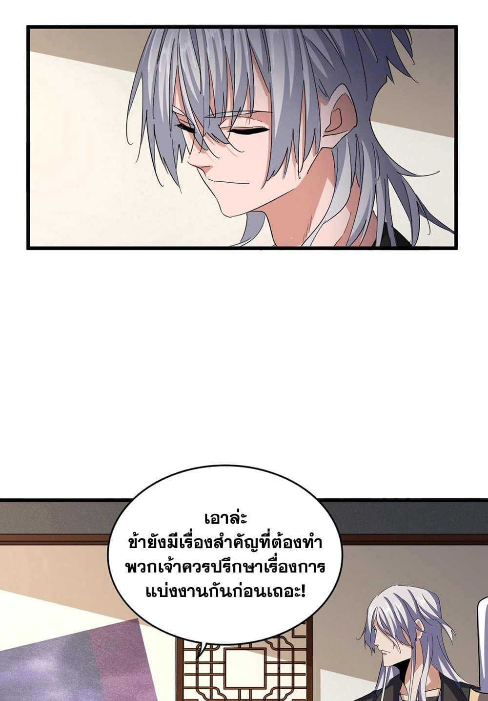 อ่านมังงะ Magic Emperor ตอนที่ 536/34.jpg