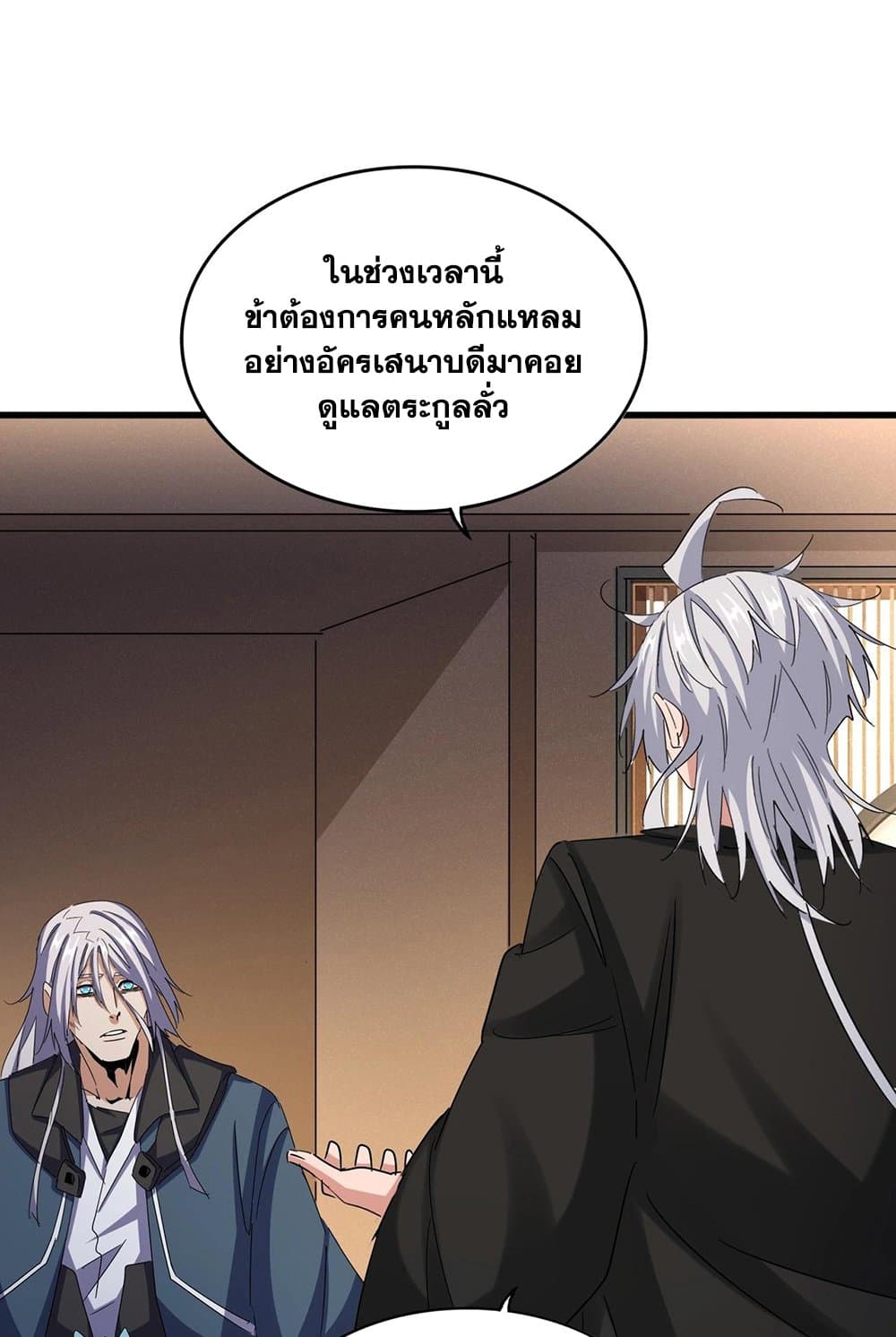 อ่านมังงะ Magic Emperor ตอนที่ 535/3.jpg