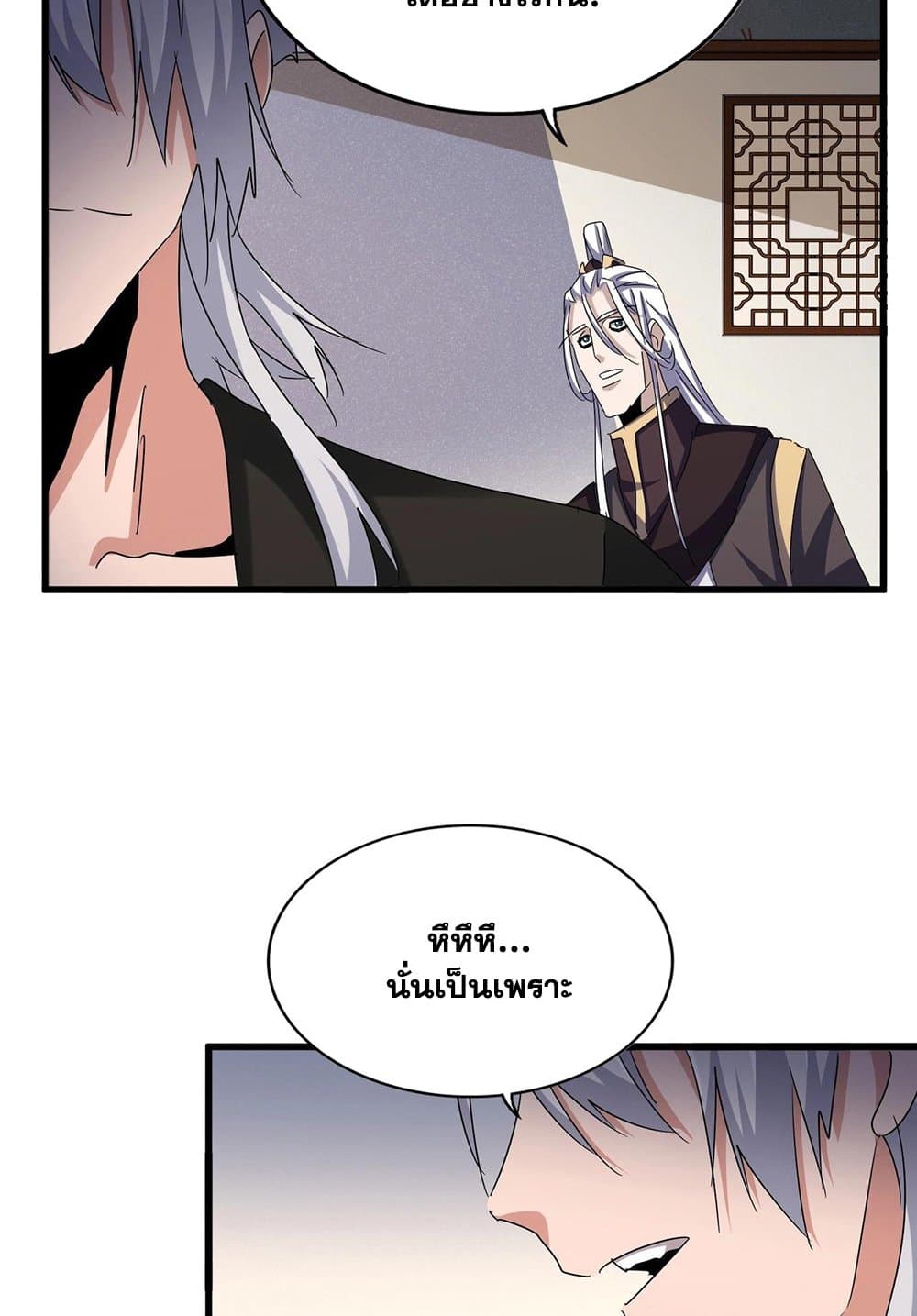 อ่านมังงะ Magic Emperor ตอนที่ 536/36.jpg