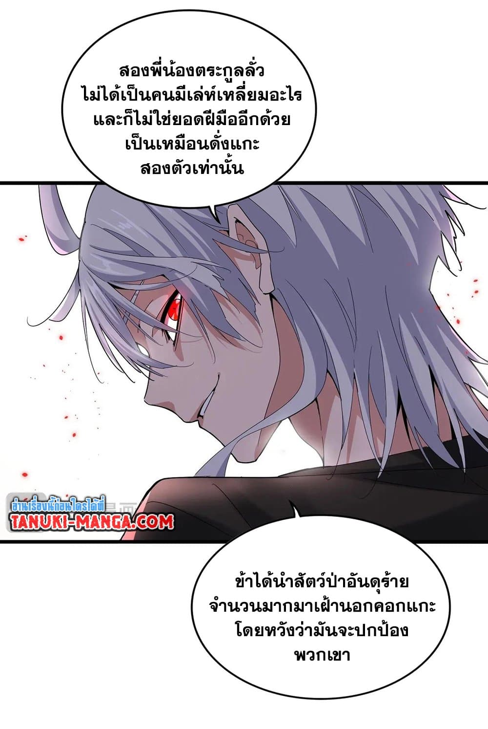 อ่านมังงะ Magic Emperor ตอนที่ 535/36.jpg