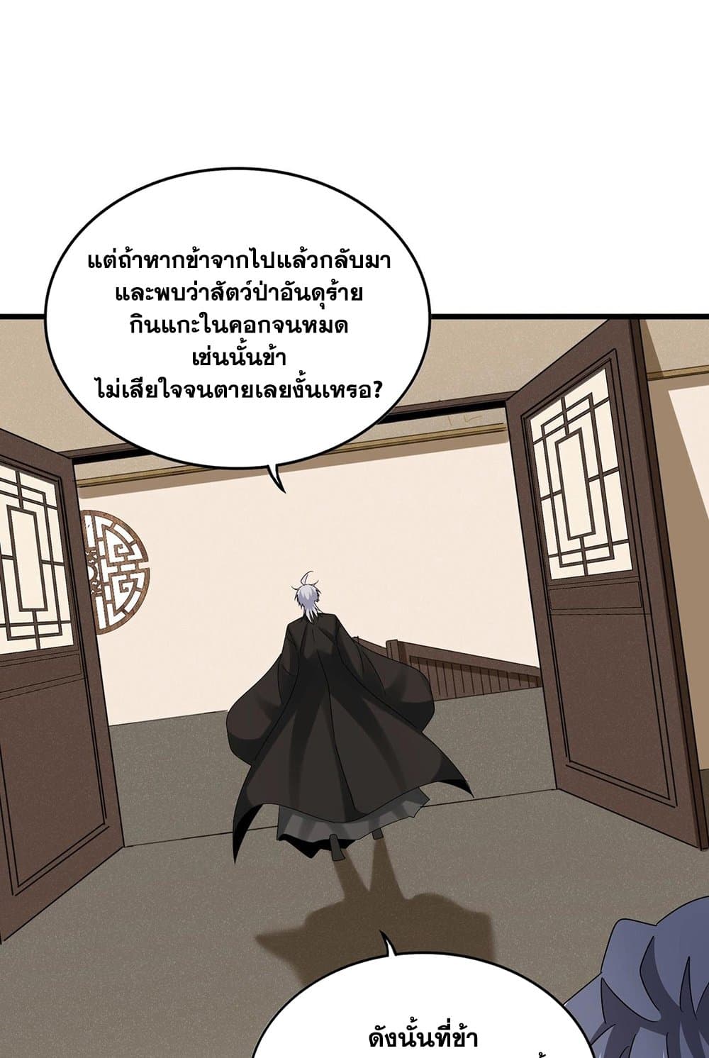 อ่านมังงะ Magic Emperor ตอนที่ 535/37.jpg