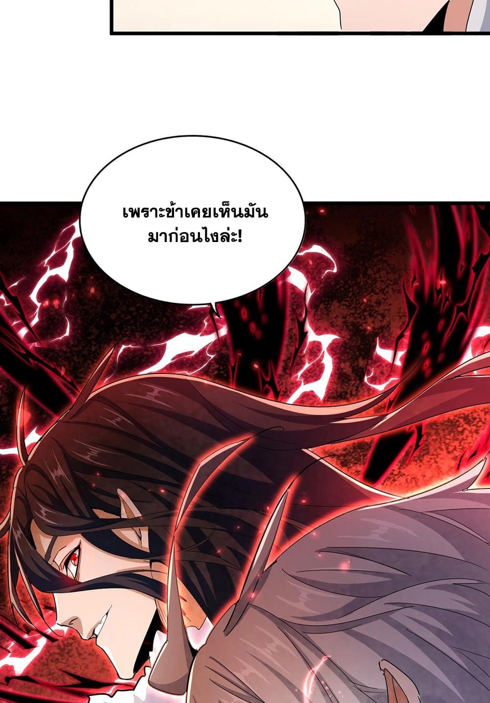 อ่านมังงะ Magic Emperor ตอนที่ 536/37.jpg