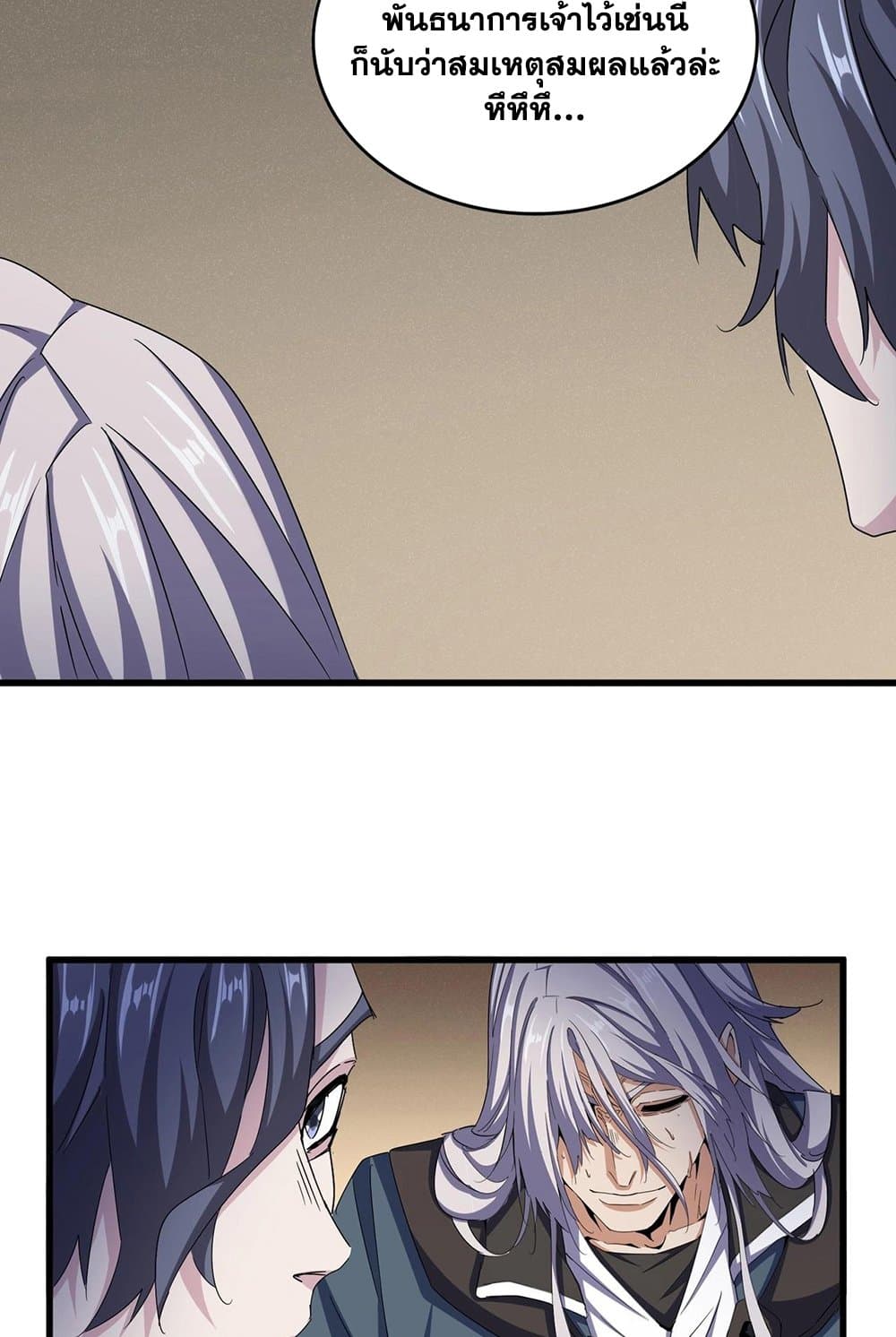 อ่านมังงะ Magic Emperor ตอนที่ 535/38.jpg