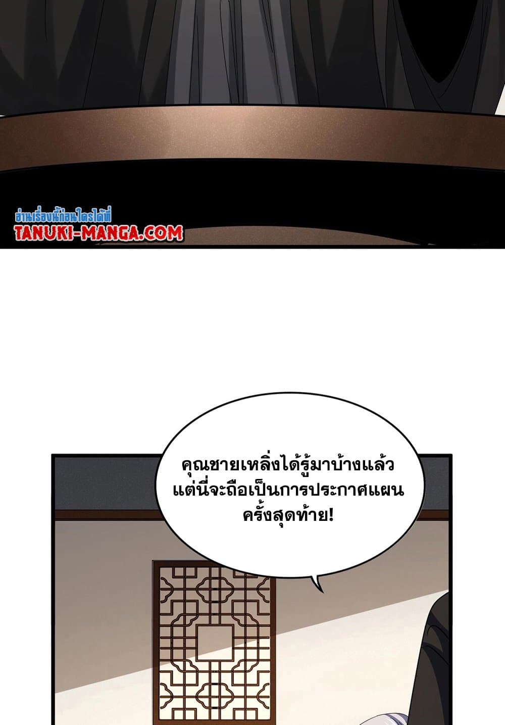 อ่านมังงะ Magic Emperor ตอนที่ 536/3.jpg