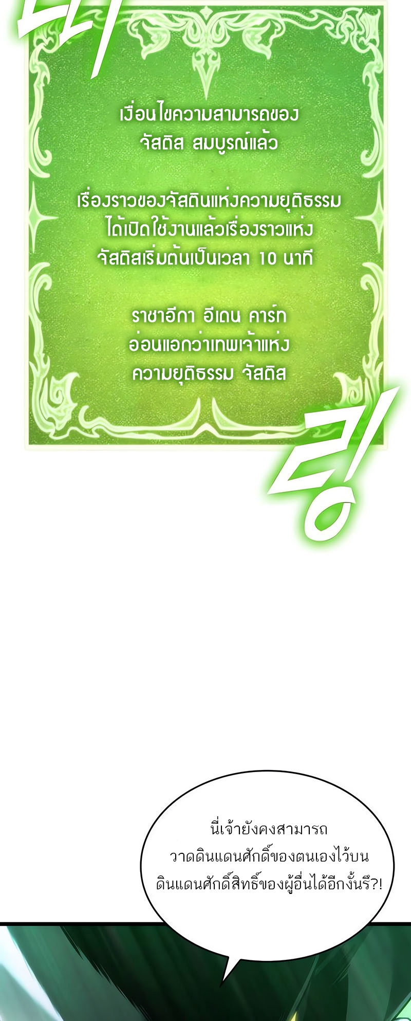 อ่านมังงะ The World After The End ตอนที่ 123/40.jpg