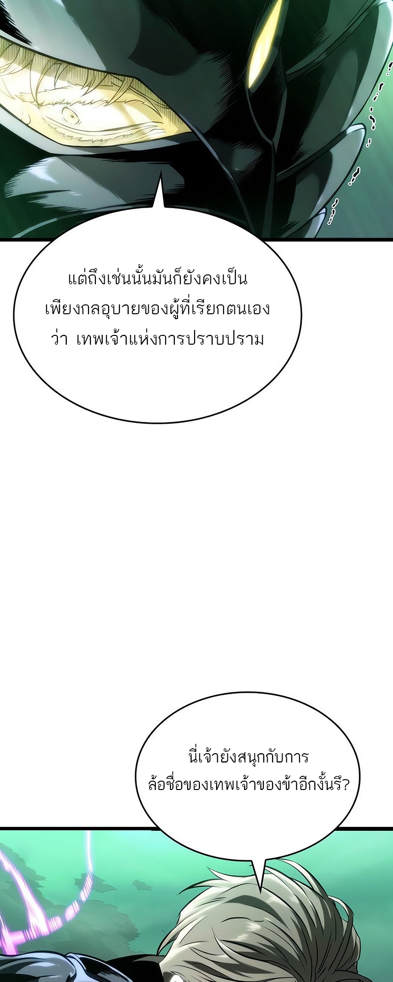 อ่านมังงะ The World After The End ตอนที่ 123/41.jpg