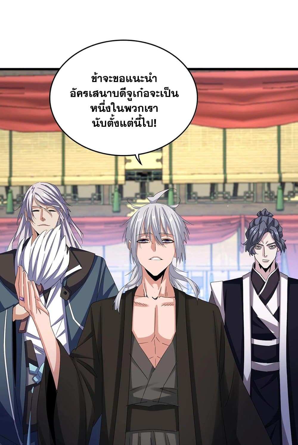 อ่านมังงะ Magic Emperor ตอนที่ 535/42.jpg