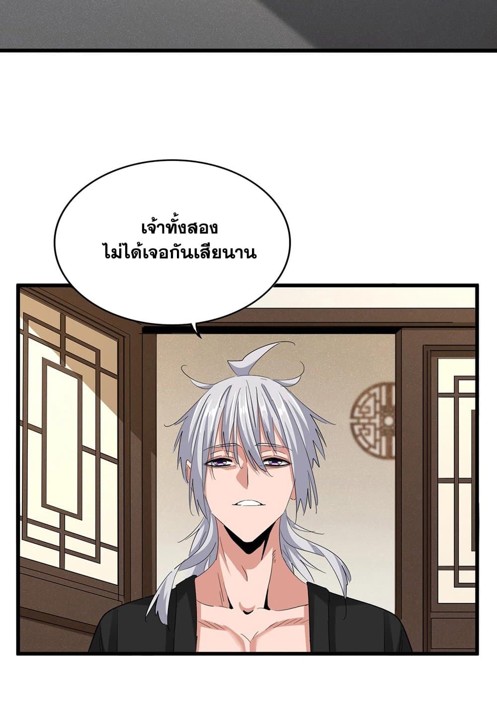 อ่านมังงะ Magic Emperor ตอนที่ 536/42.jpg