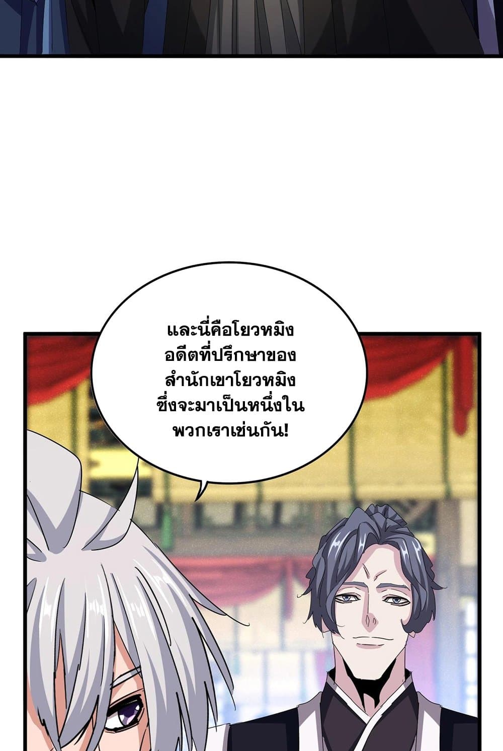 อ่านมังงะ Magic Emperor ตอนที่ 535/43.jpg