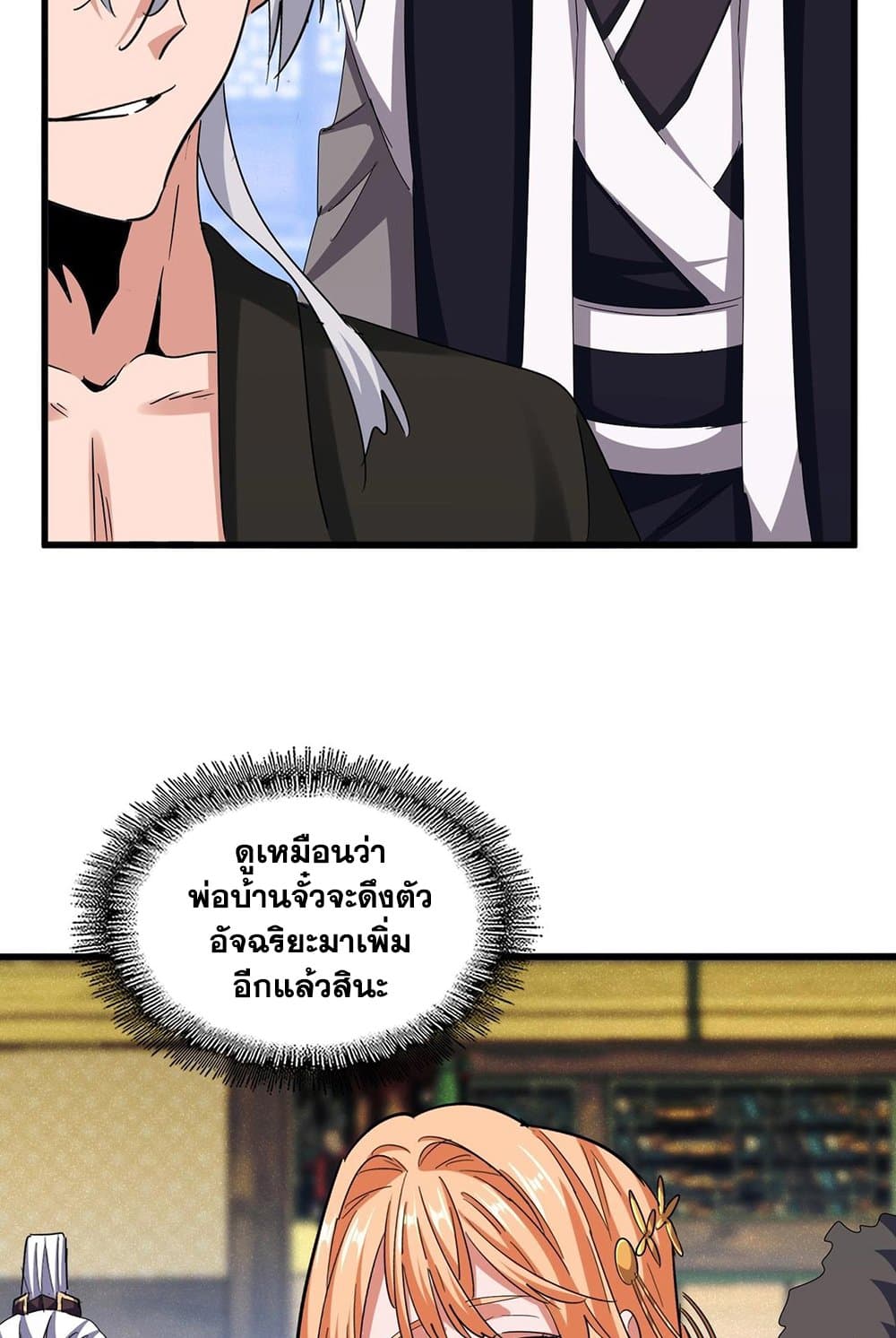 อ่านมังงะ Magic Emperor ตอนที่ 535/44.jpg