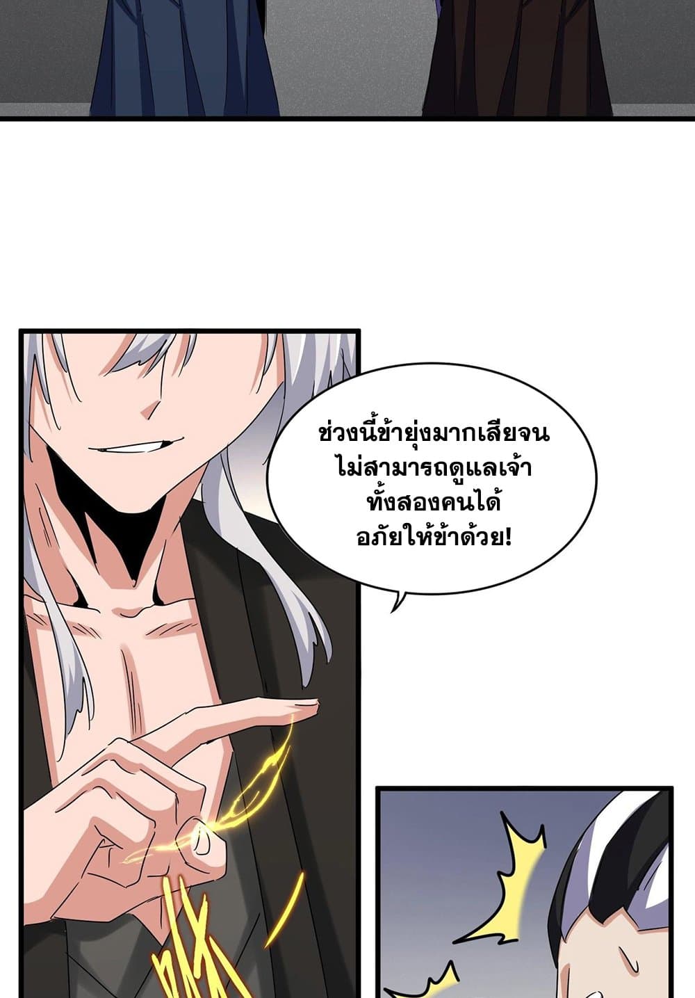 อ่านมังงะ Magic Emperor ตอนที่ 536/44.jpg