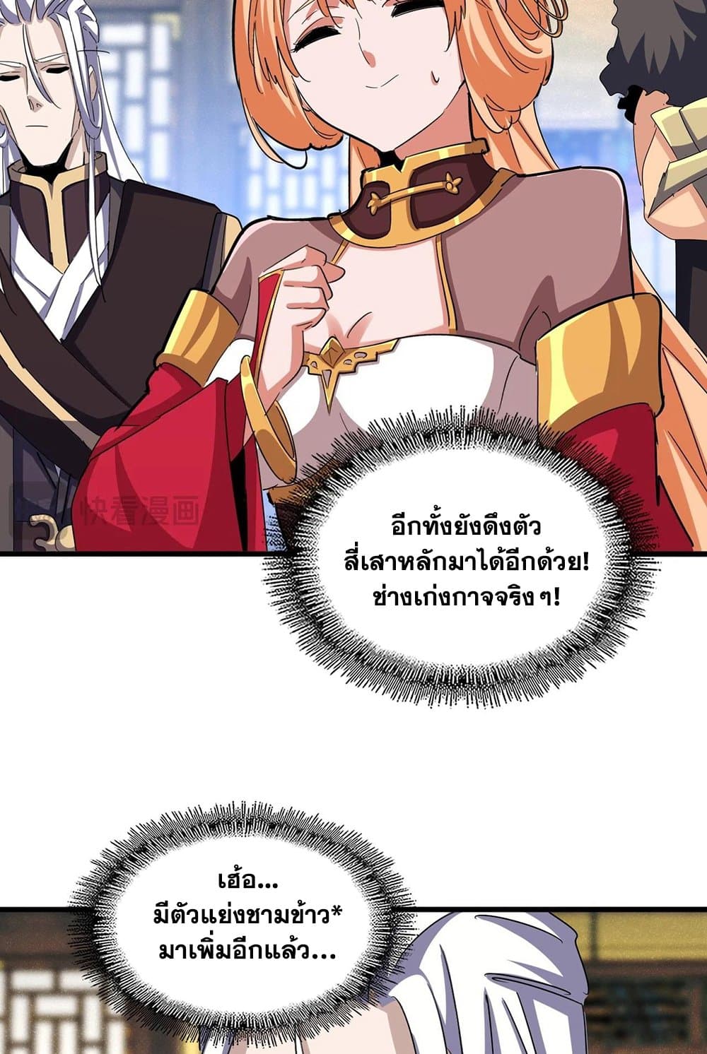 อ่านมังงะ Magic Emperor ตอนที่ 535/45.jpg