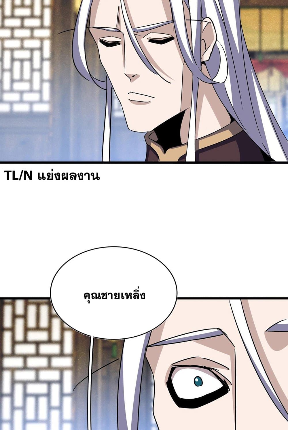 อ่านมังงะ Magic Emperor ตอนที่ 535/46.jpg
