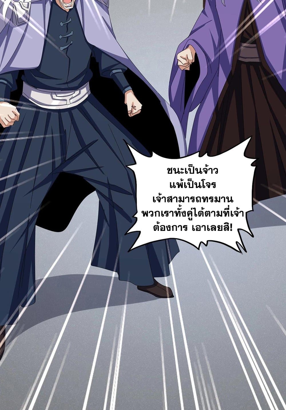 อ่านมังงะ Magic Emperor ตอนที่ 536/46.jpg