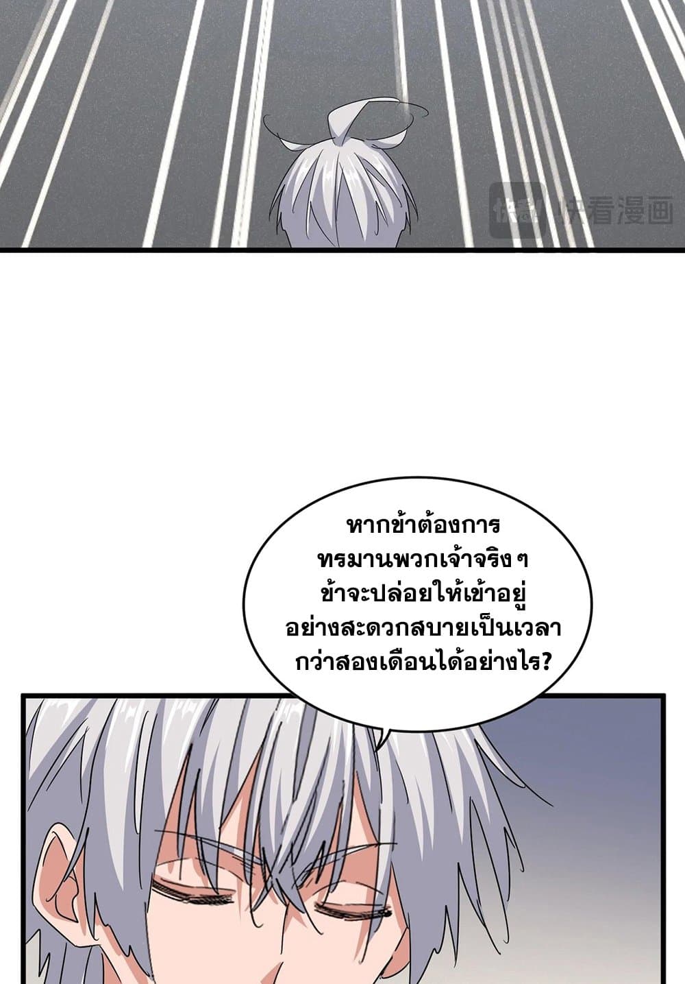 อ่านมังงะ Magic Emperor ตอนที่ 536/47.jpg