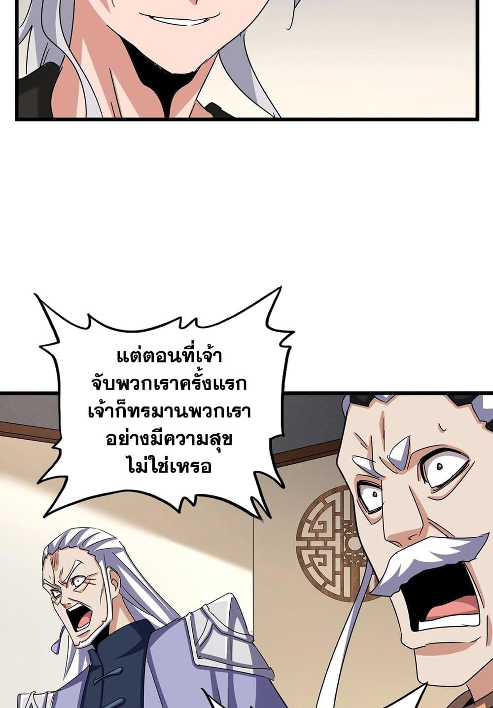 อ่านมังงะ Magic Emperor ตอนที่ 536/48.jpg