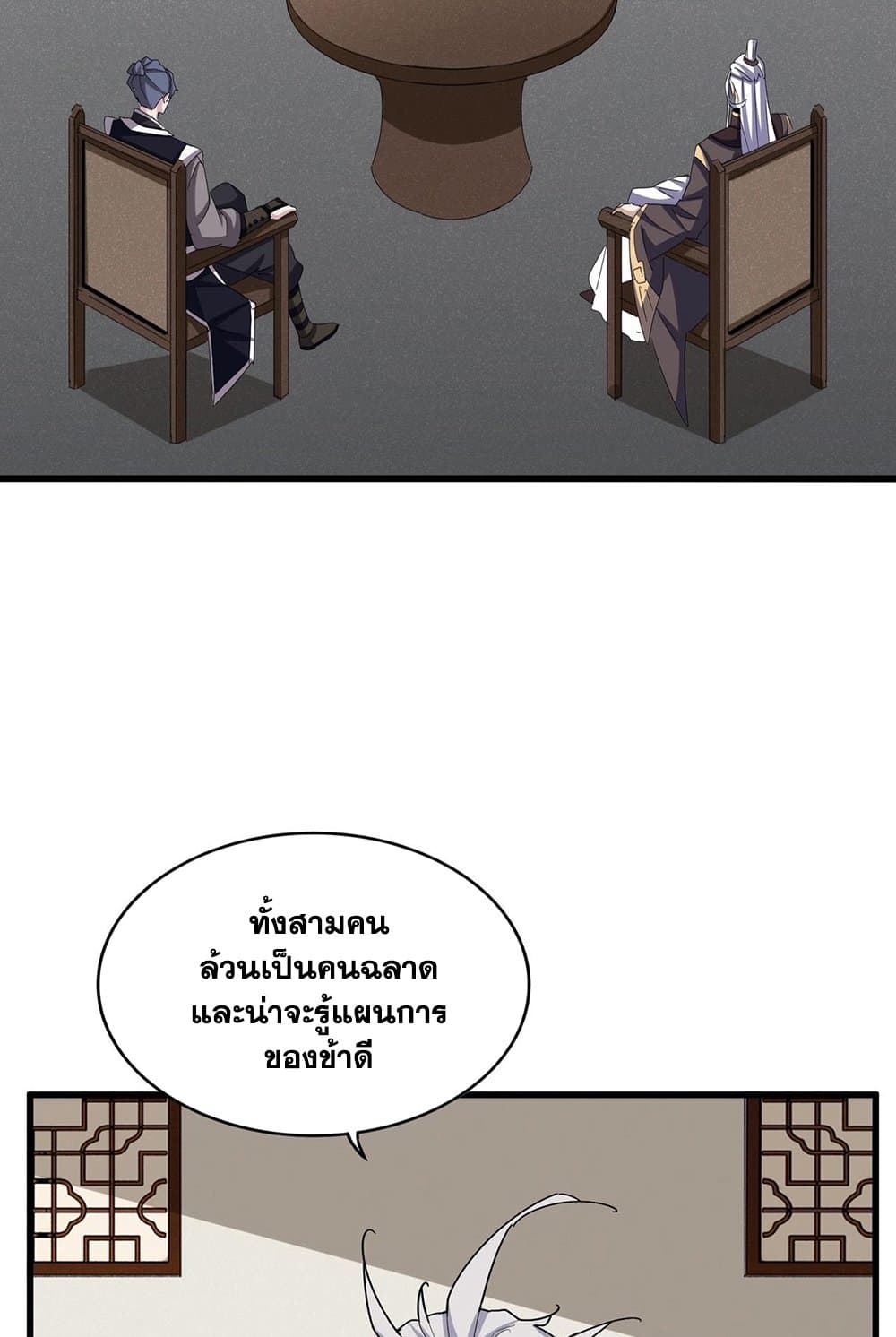 อ่านมังงะ Magic Emperor ตอนที่ 535/49.jpg