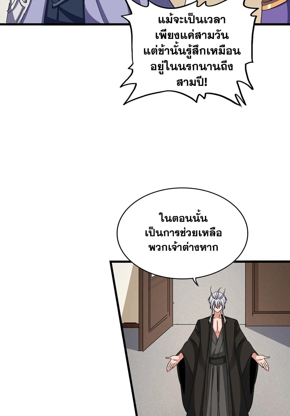 อ่านมังงะ Magic Emperor ตอนที่ 536/49.jpg