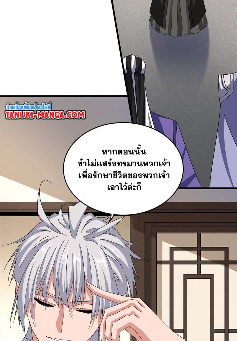 อ่านมังงะ Magic Emperor ตอนที่ 536/50.jpg