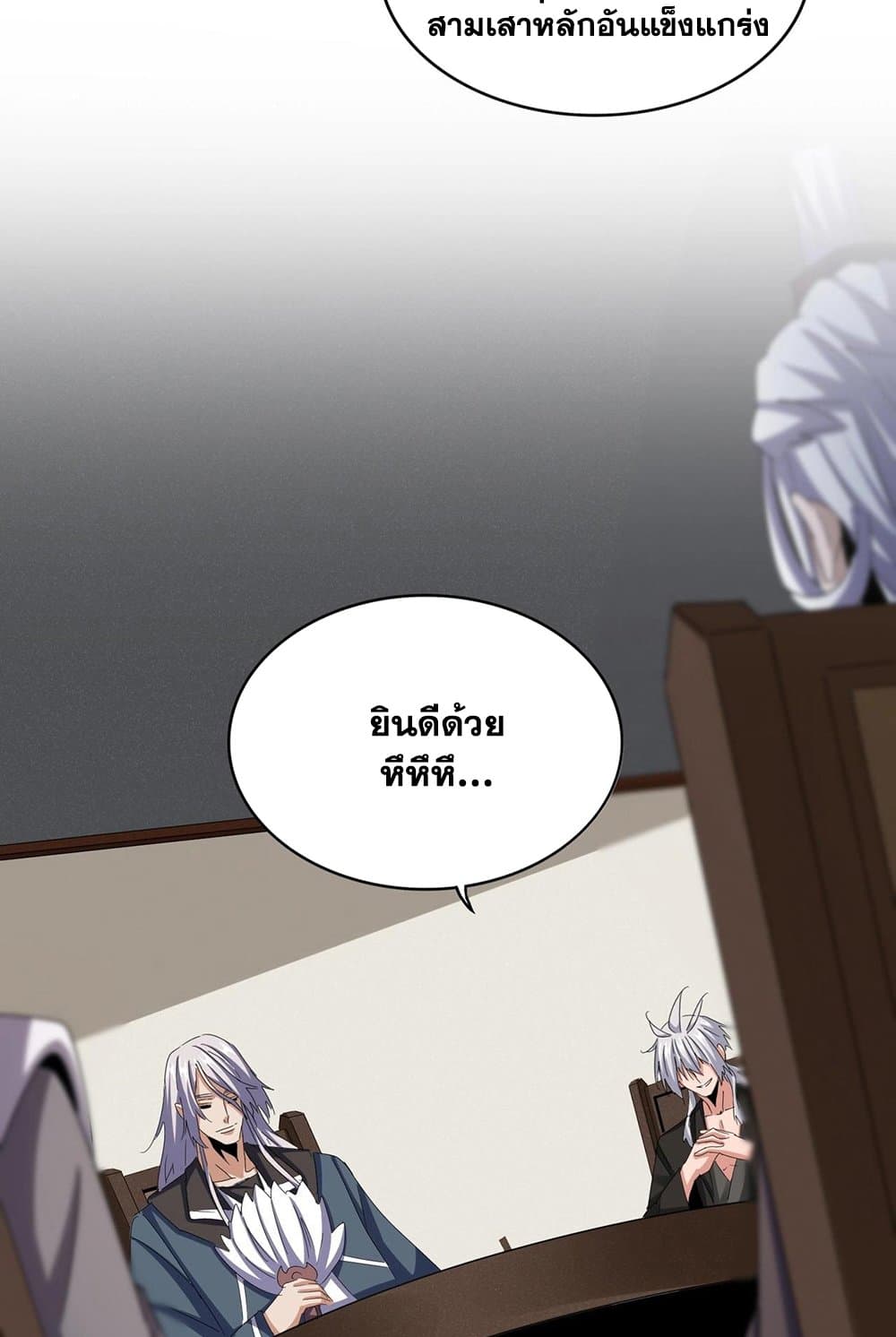 อ่านมังงะ Magic Emperor ตอนที่ 535/51.jpg