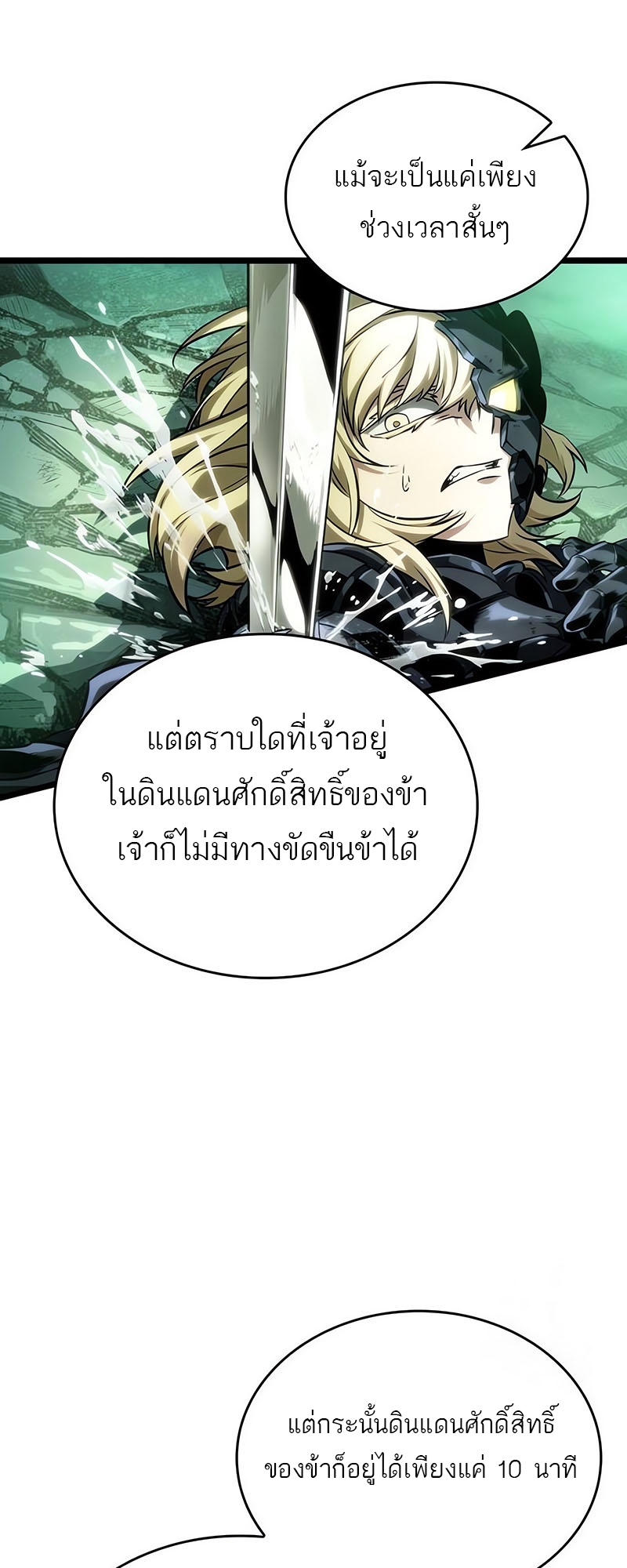 อ่านมังงะ The World After The End ตอนที่ 123/51.jpg