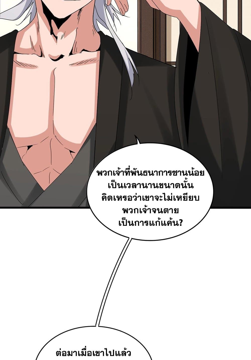 อ่านมังงะ Magic Emperor ตอนที่ 536/51.jpg
