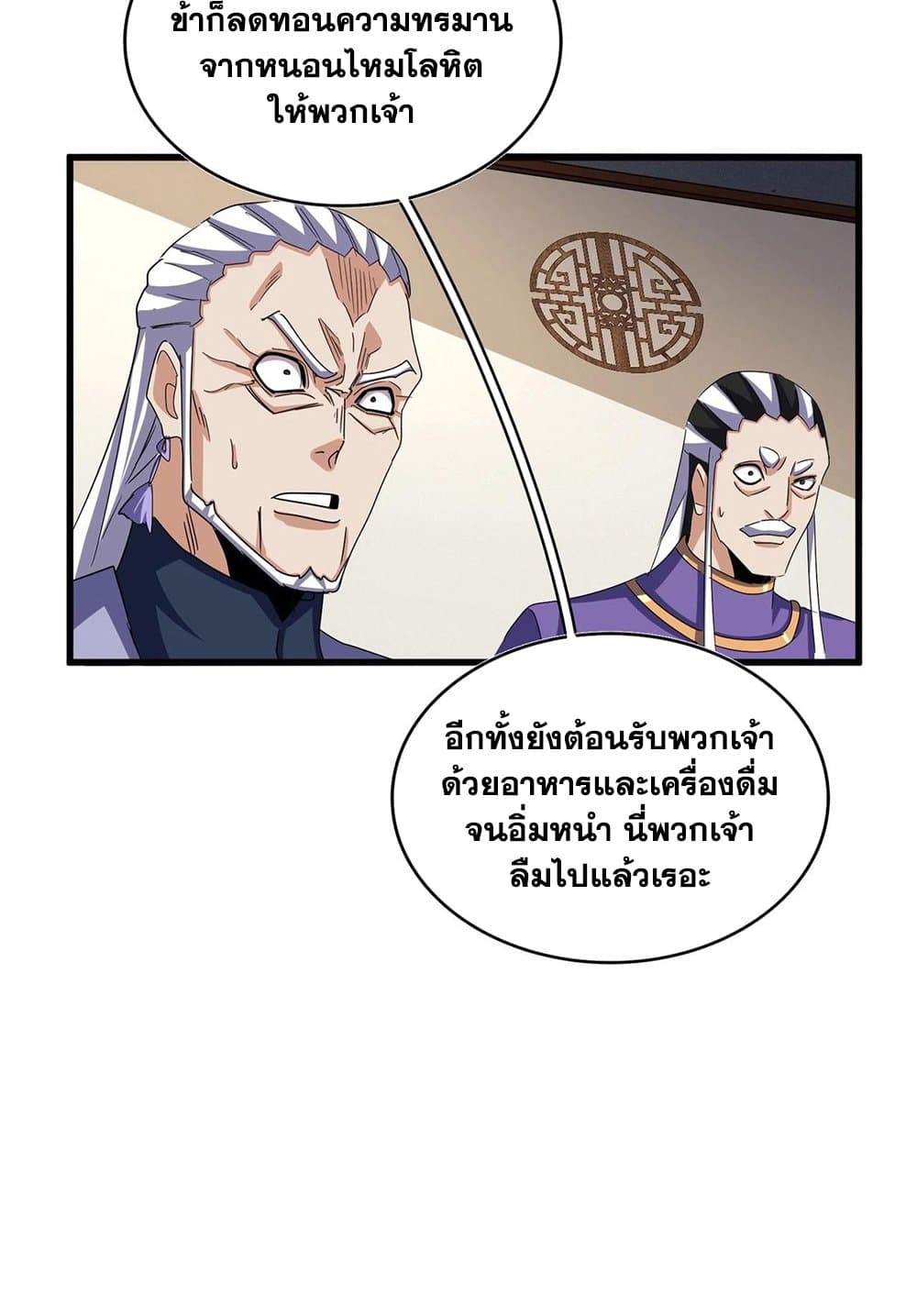 อ่านมังงะ Magic Emperor ตอนที่ 536/52.jpg