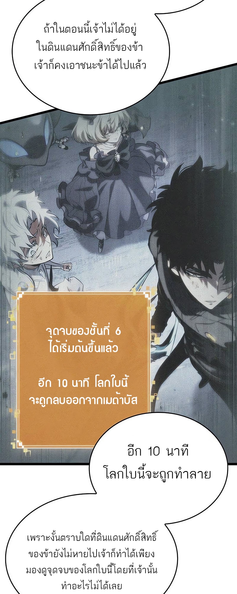 อ่านมังงะ The World After The End ตอนที่ 123/52.jpg