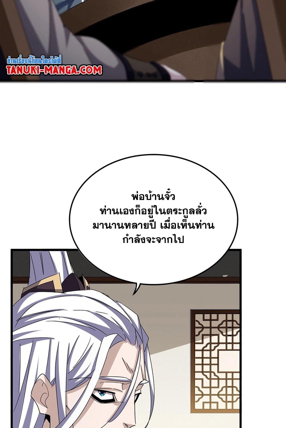 อ่านมังงะ Magic Emperor ตอนที่ 535/52.jpg