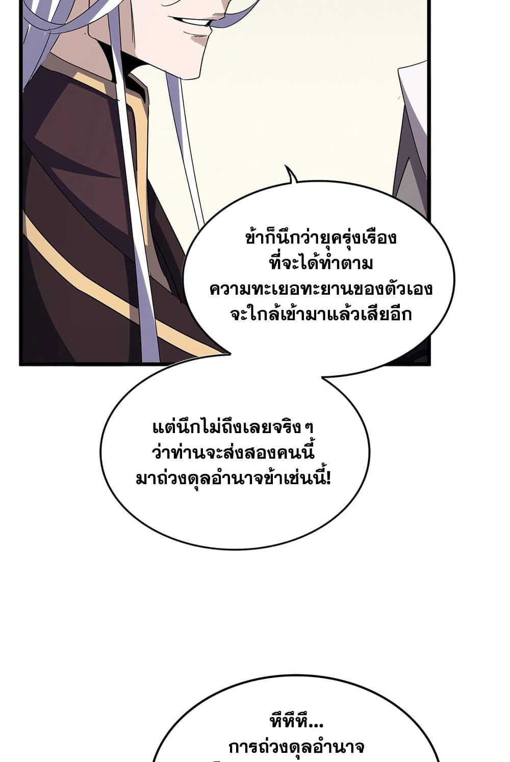 อ่านมังงะ Magic Emperor ตอนที่ 535/53.jpg