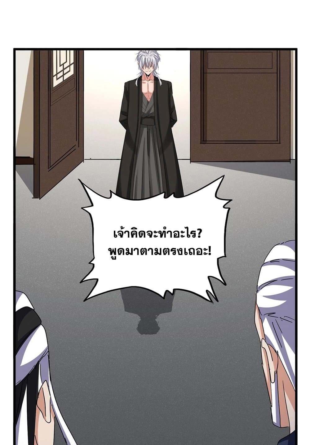 อ่านมังงะ Magic Emperor ตอนที่ 536/53.jpg