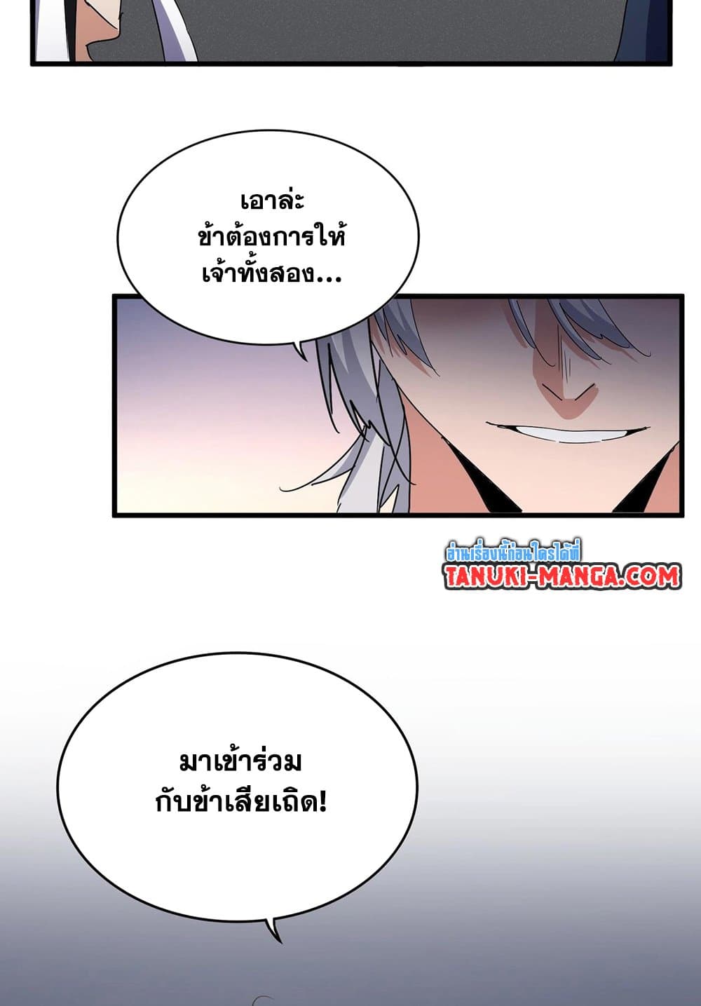 อ่านมังงะ Magic Emperor ตอนที่ 536/54.jpg