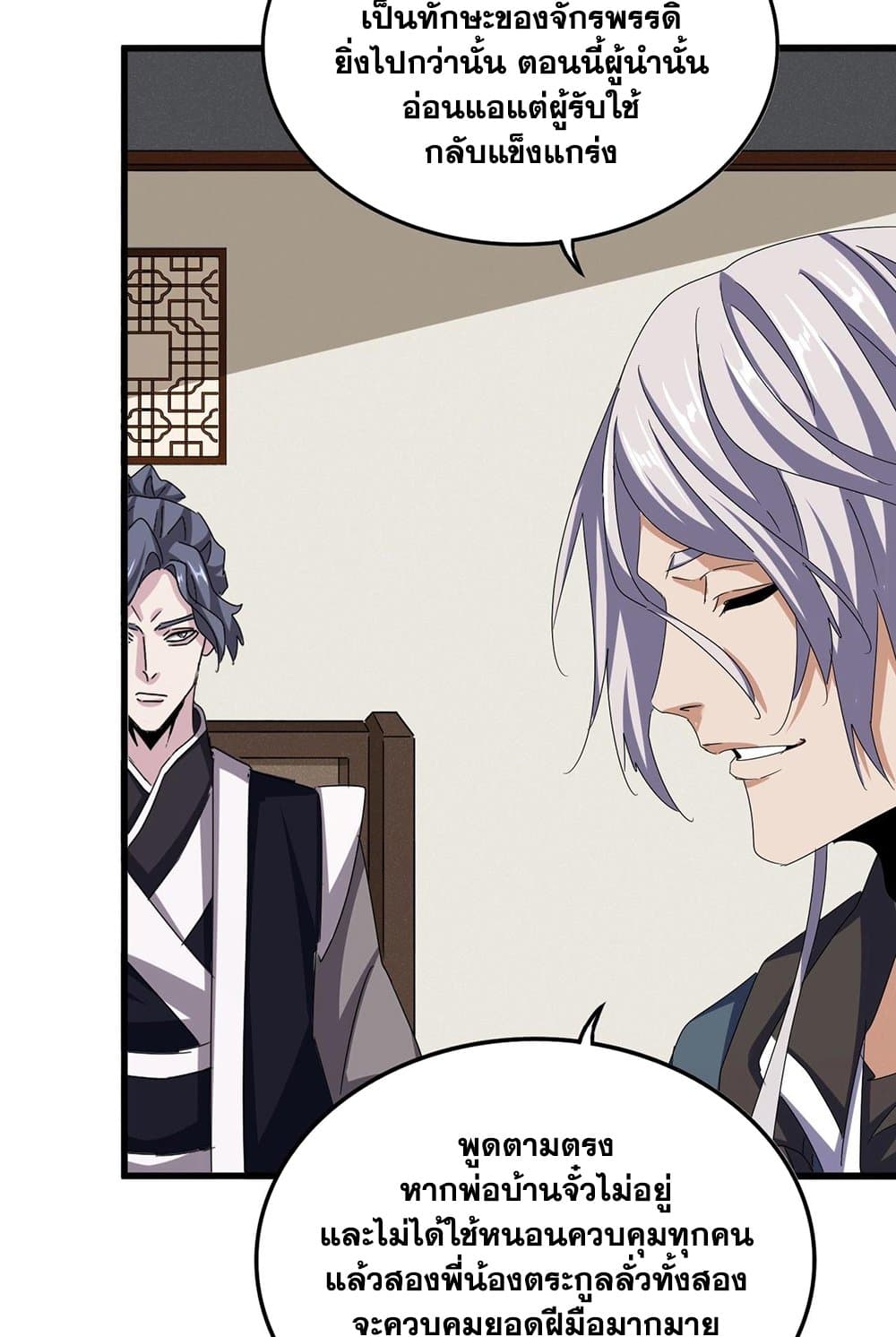 อ่านมังงะ Magic Emperor ตอนที่ 535/54.jpg