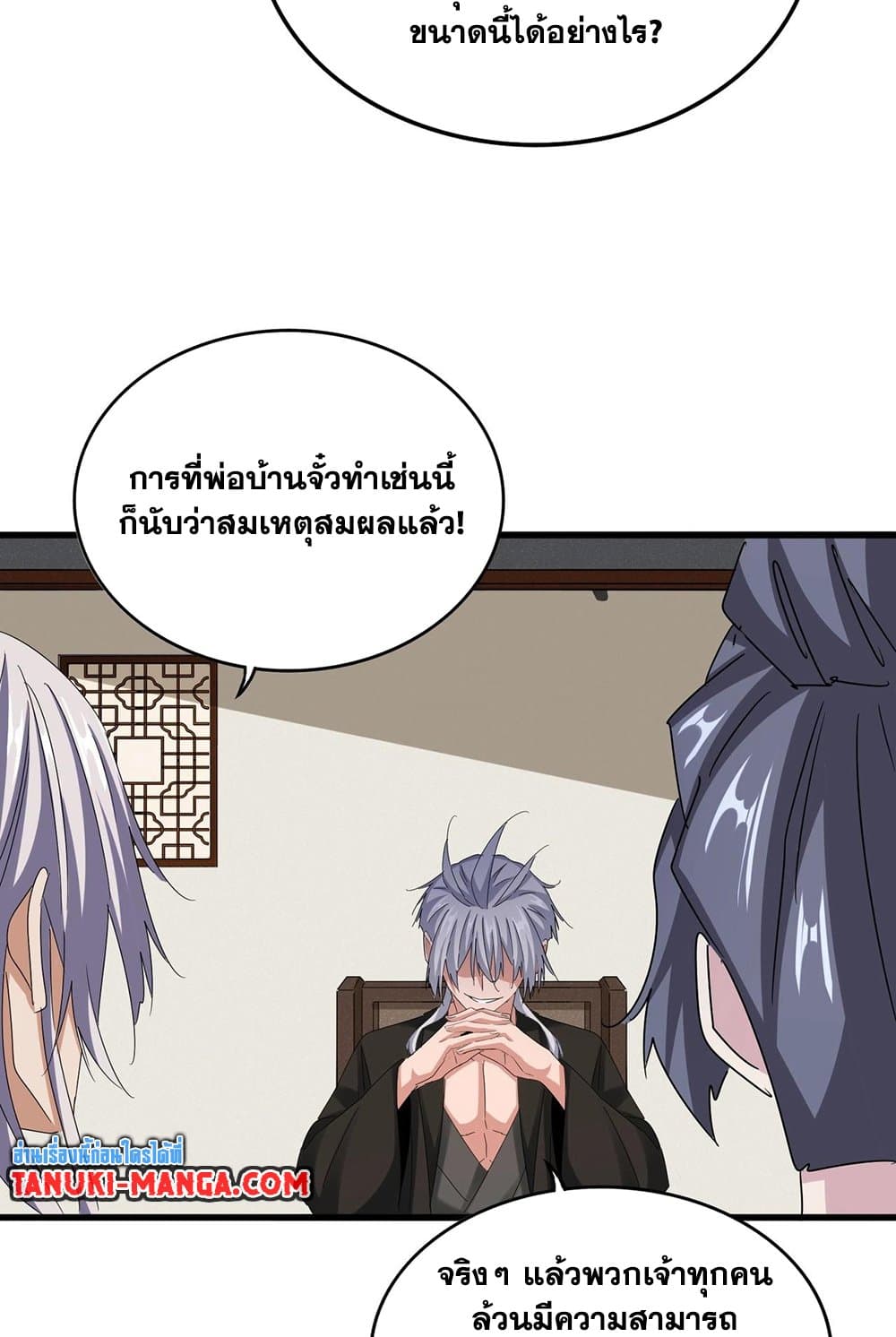 อ่านมังงะ Magic Emperor ตอนที่ 535/55.jpg